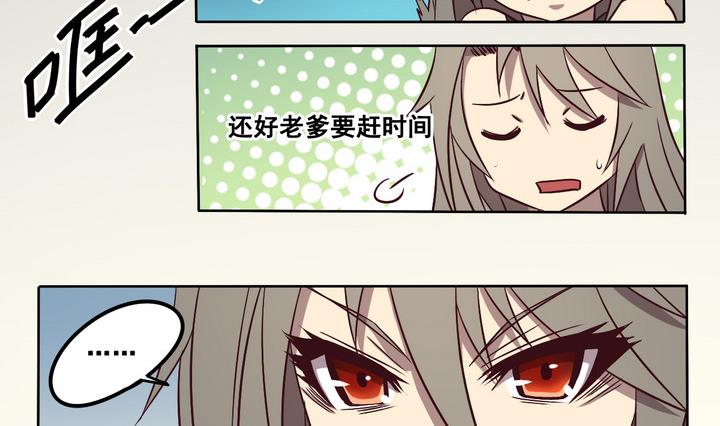 《危险者的游戏》第75话 鬼月党 下 第14页