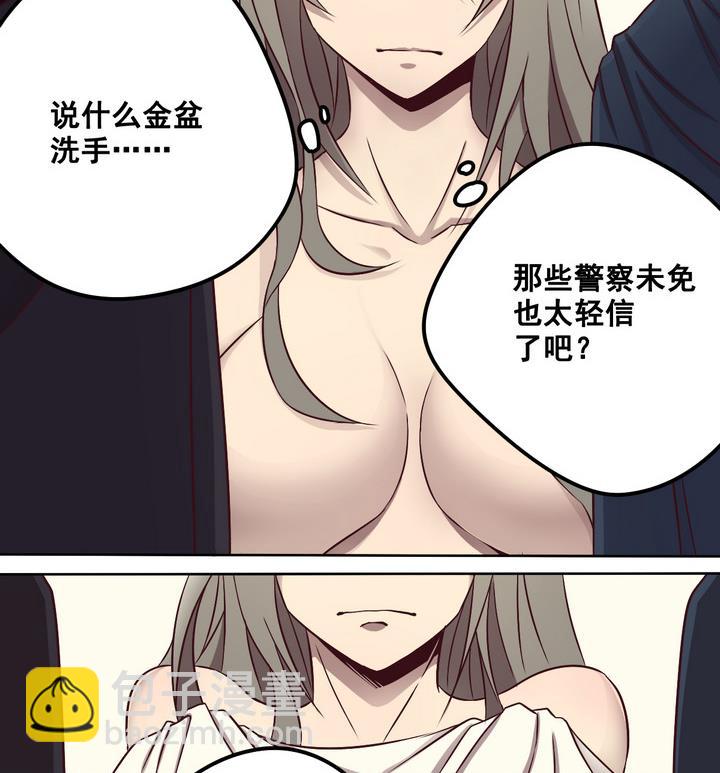 《危险者的游戏》第75话 鬼月党 下 第17页