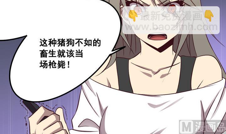 《危险者的游戏》第75话 鬼月党 下 第3页