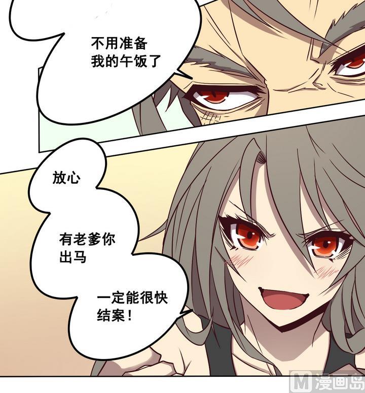 《危险者的游戏》第75话 鬼月党 下 第6页
