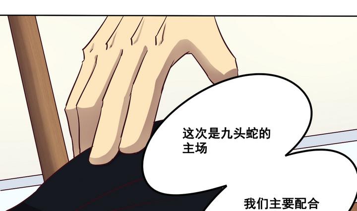 《危险者的游戏》第75话 鬼月党 下 第7页