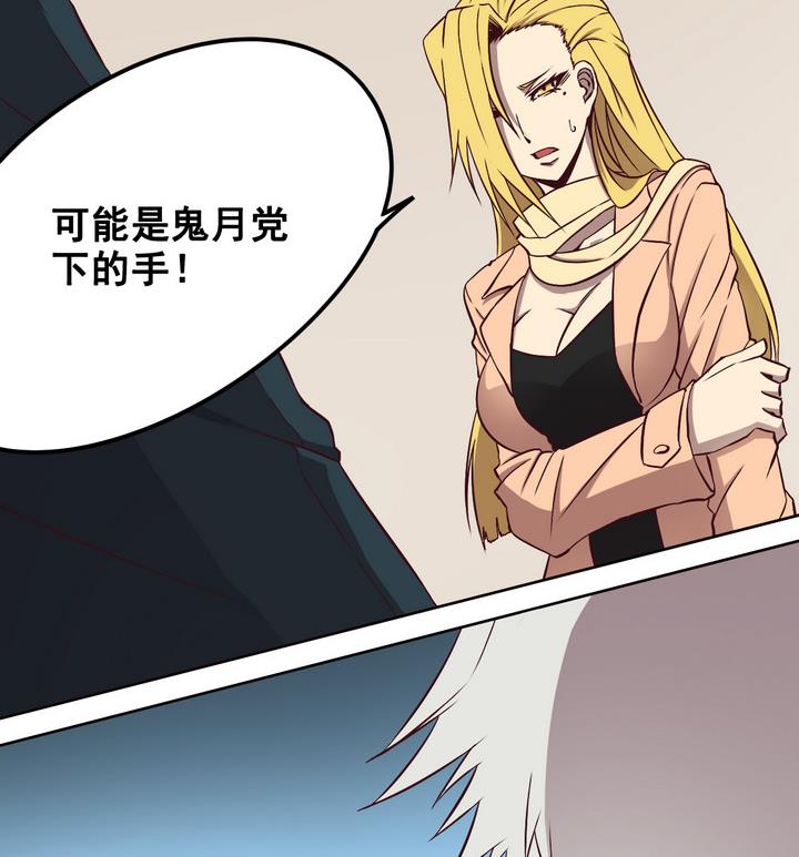《危险者的游戏》第74话 鬼月党 上 第11页