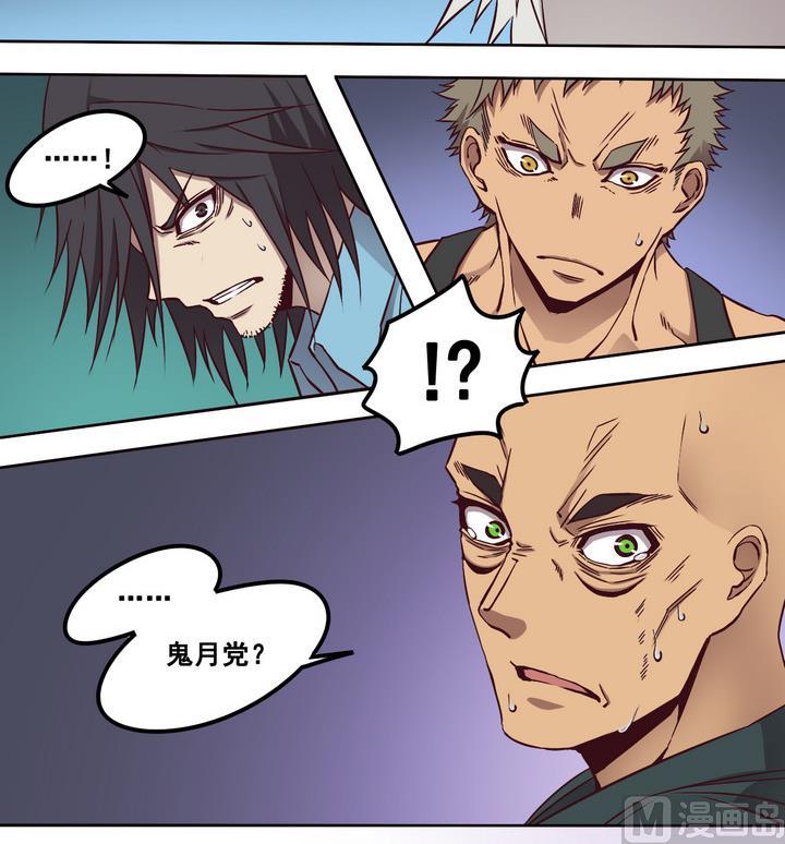 《危险者的游戏》第74话 鬼月党 上 第12页