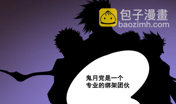 《危险者的游戏》第74话 鬼月党 上 第14页