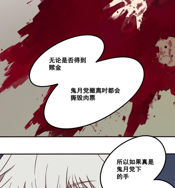 《危险者的游戏》第74话 鬼月党 上 第16页