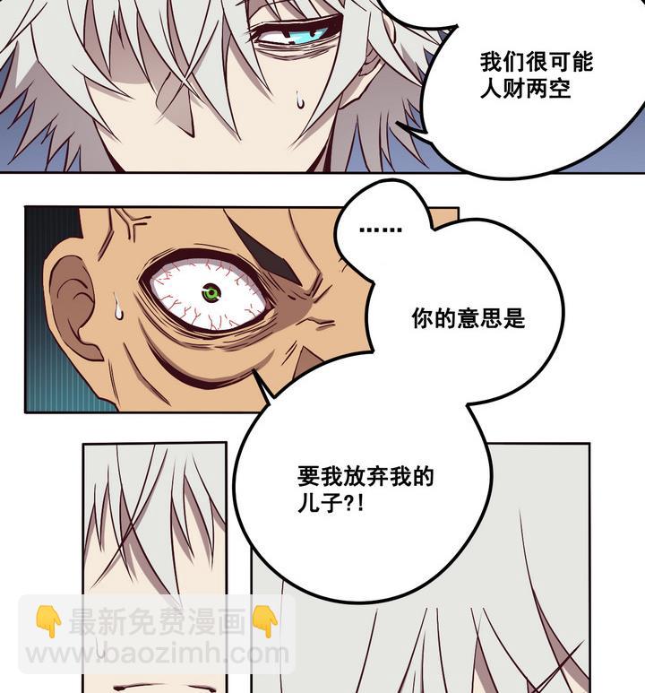 《危险者的游戏》第74话 鬼月党 上 第17页