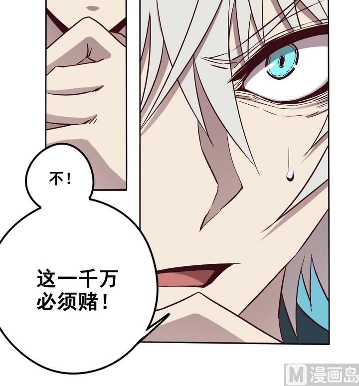 《危险者的游戏》第74话 鬼月党 上 第18页