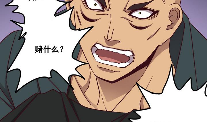 《危险者的游戏》第74话 鬼月党 上 第20页