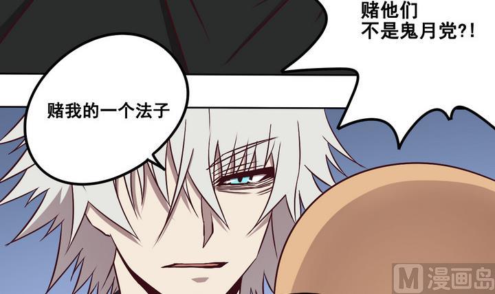 《危险者的游戏》第74话 鬼月党 上 第21页