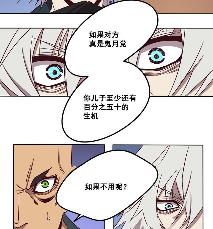 《危险者的游戏》第74话 鬼月党 上 第22页