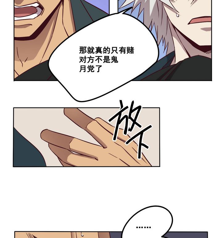 《危险者的游戏》第74话 鬼月党 上 第23页