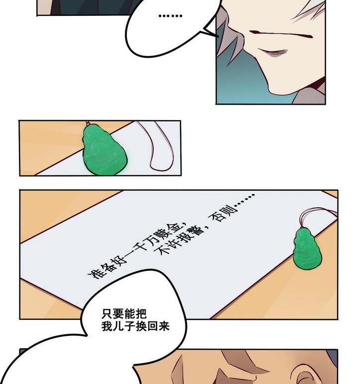 《危险者的游戏》第74话 鬼月党 上 第5页