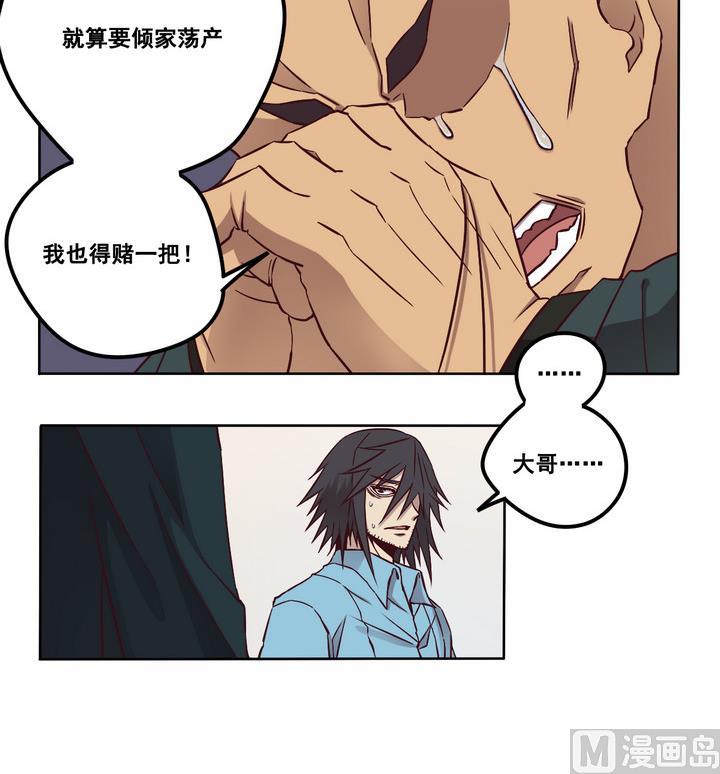 《危险者的游戏》第74话 鬼月党 上 第6页