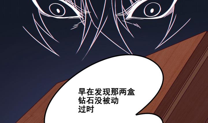 《危险者的游戏》第74话 鬼月党 上 第8页