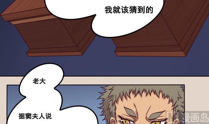 《危险者的游戏》第74话 鬼月党 上 第9页
