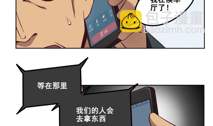 《危险者的游戏》第79话 意外 下 第2页