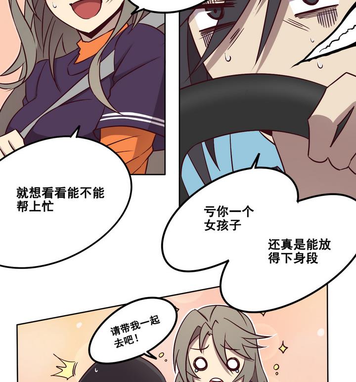 《危险者的游戏》第78话 意外 上 第5页