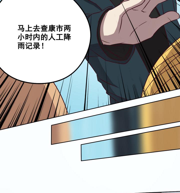 《危险者的游戏》第77话 追踪 下 第10页