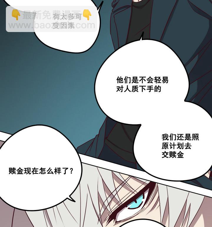 《危险者的游戏》第77话 追踪 下 第4页