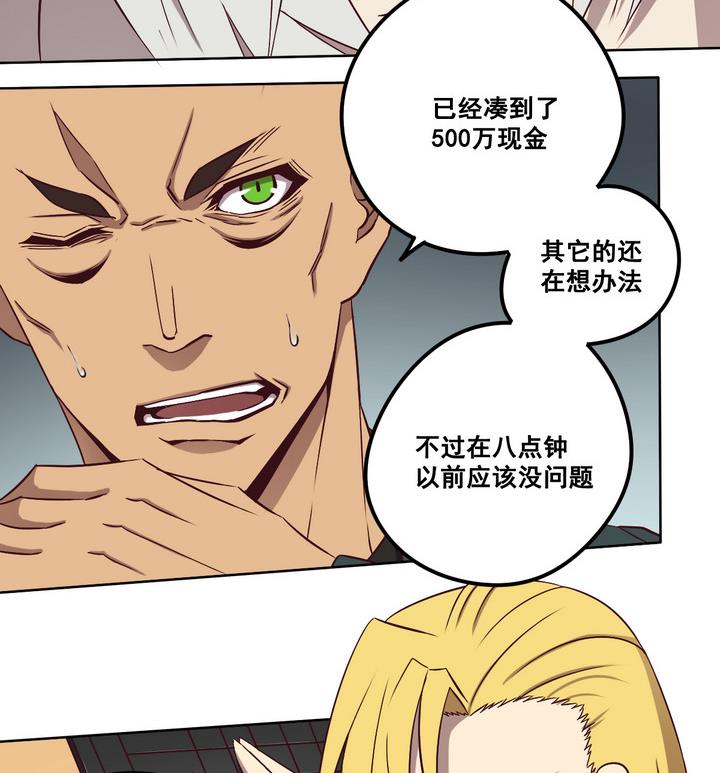 《危险者的游戏》第77话 追踪 下 第5页