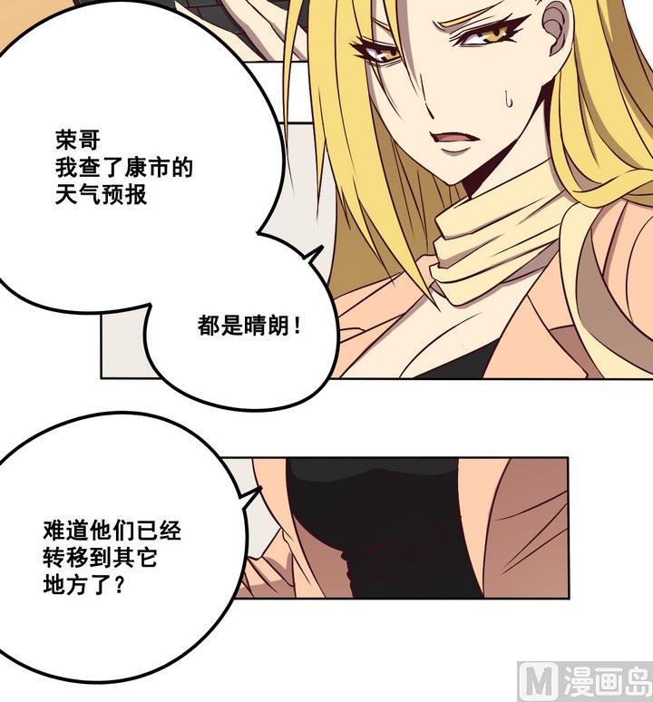 《危险者的游戏》第77话 追踪 下 第6页