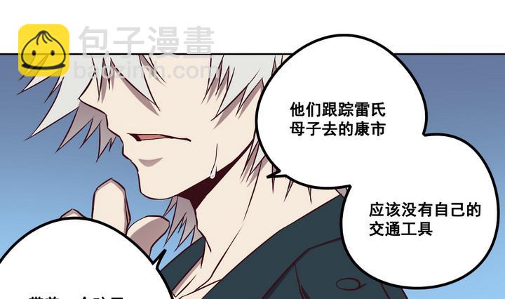 《危险者的游戏》第77话 追踪 下 第7页