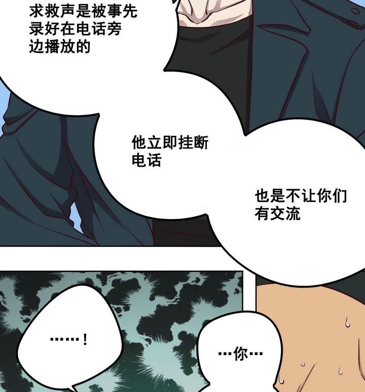 《危险者的游戏》第76话 追踪 上 第23页