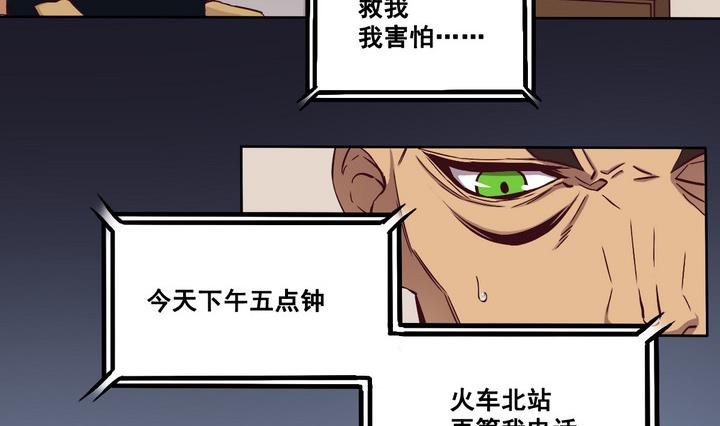 《危险者的游戏》第76话 追踪 上 第2页
