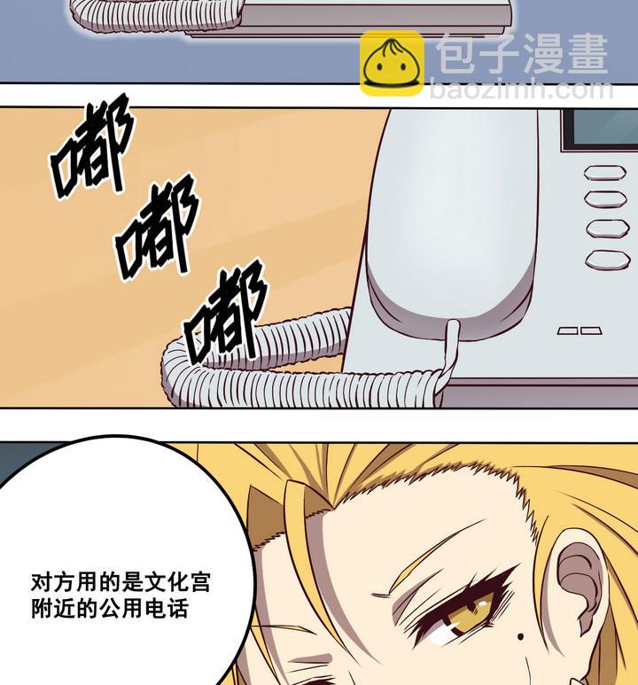 《危险者的游戏》第76话 追踪 上 第4页