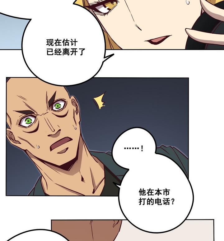 《危险者的游戏》第76话 追踪 上 第5页