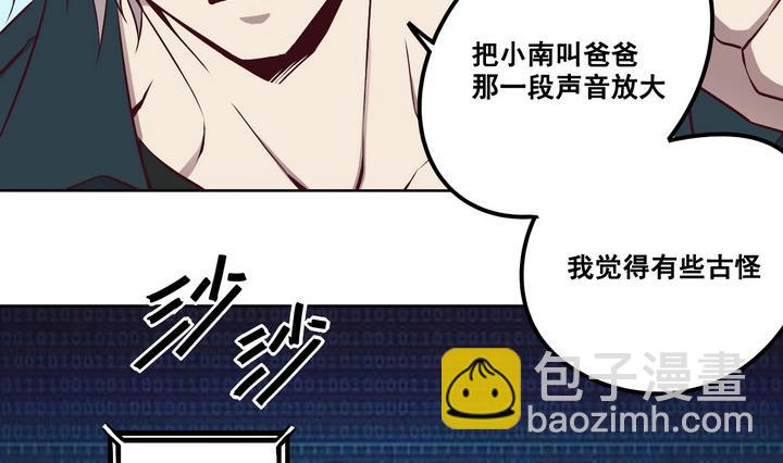 《危险者的游戏》第76话 追踪 上 第8页