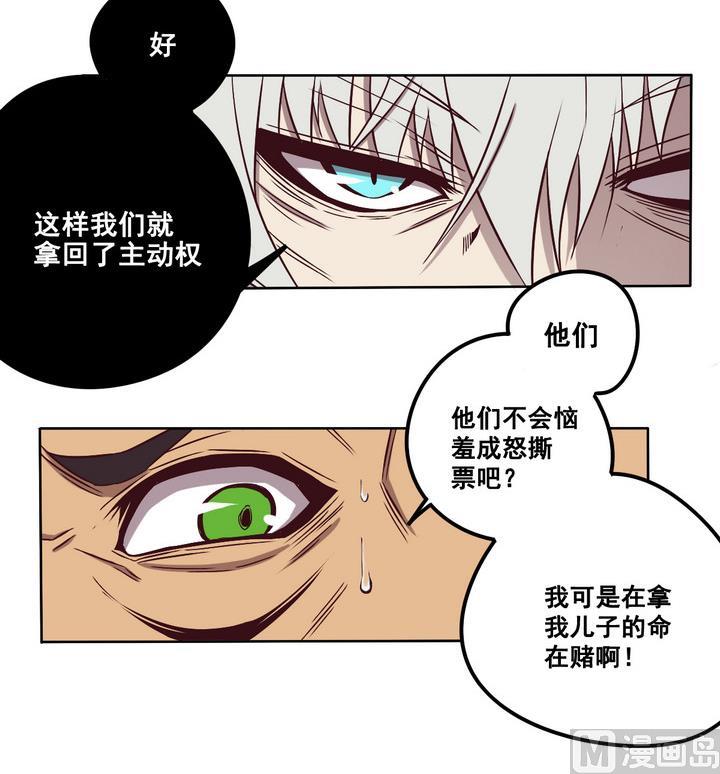 《危险者的游戏》第80话 伏击 上 第12页
