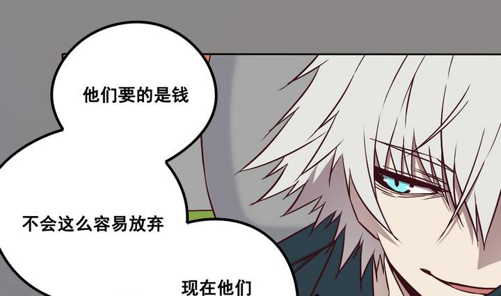 《危险者的游戏》第80话 伏击 上 第13页