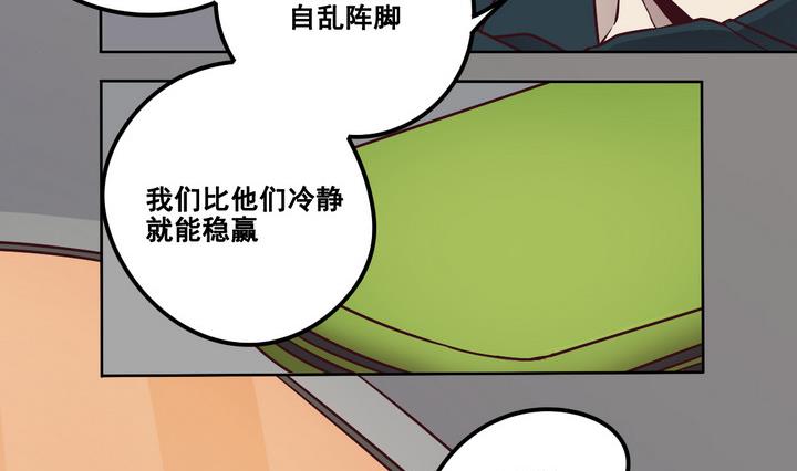 《危险者的游戏》第80话 伏击 上 第14页