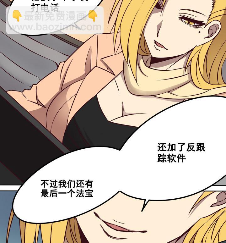 《危险者的游戏》第80话 伏击 上 第16页