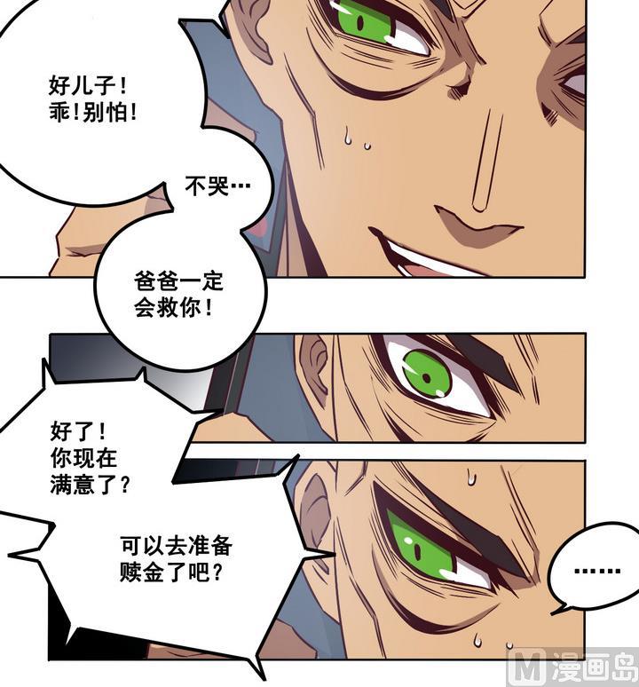 《危险者的游戏》第80话 伏击 上 第18页