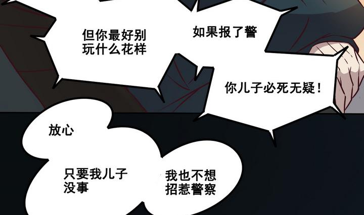 《危险者的游戏》第80话 伏击 上 第20页