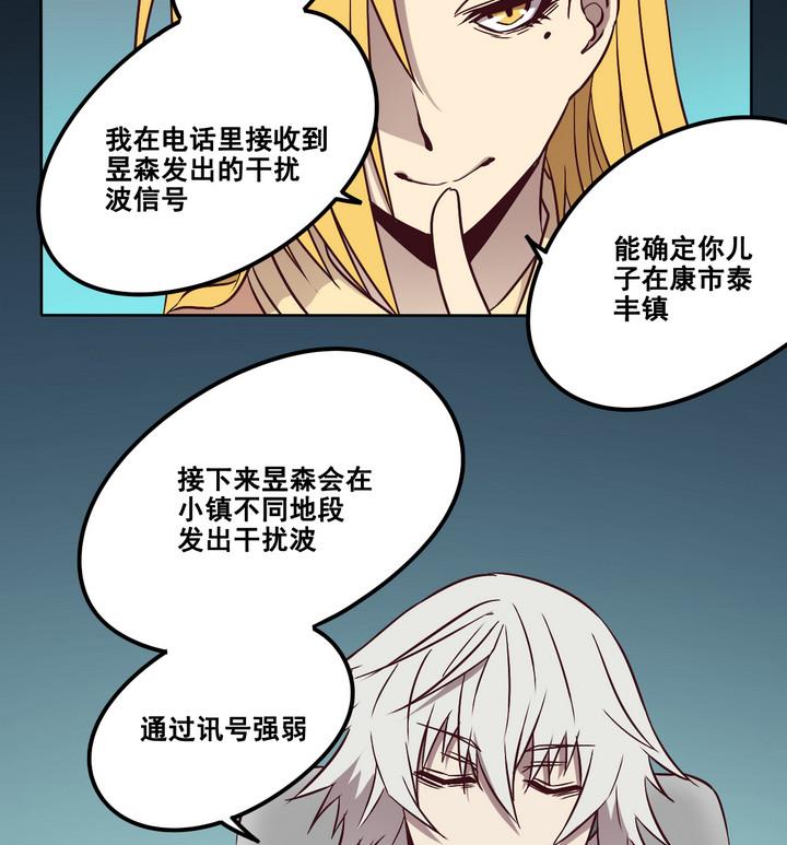 《危险者的游戏》第80话 伏击 上 第22页