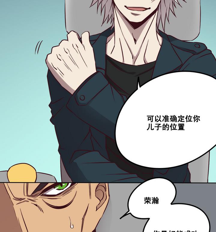 《危险者的游戏》第80话 伏击 上 第23页