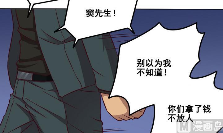 《危险者的游戏》第80话 伏击 上 第3页
