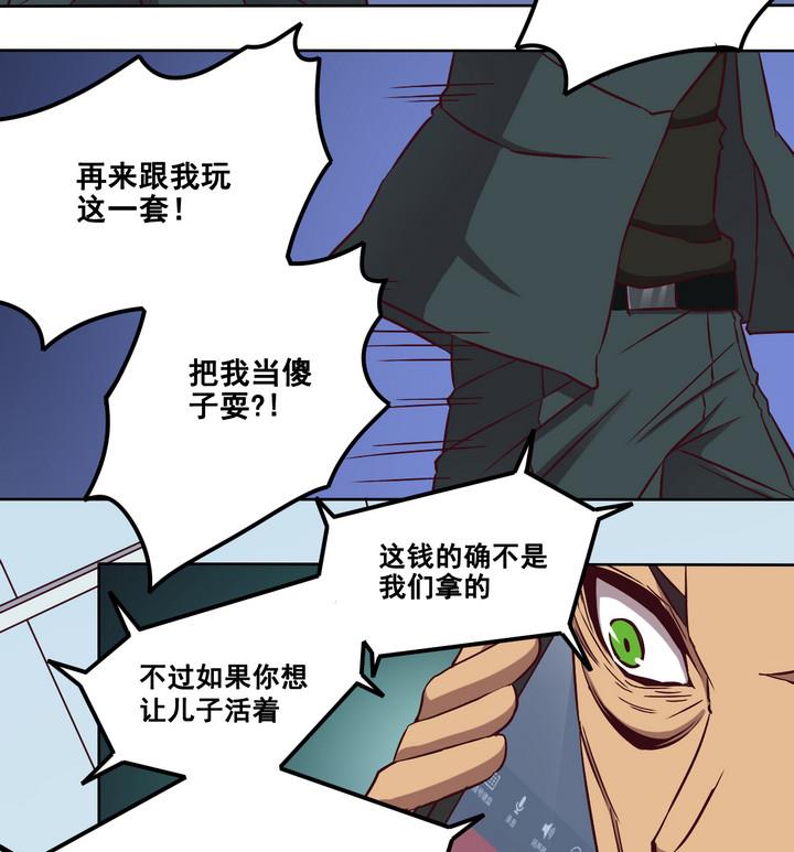 《危险者的游戏》第80话 伏击 上 第4页