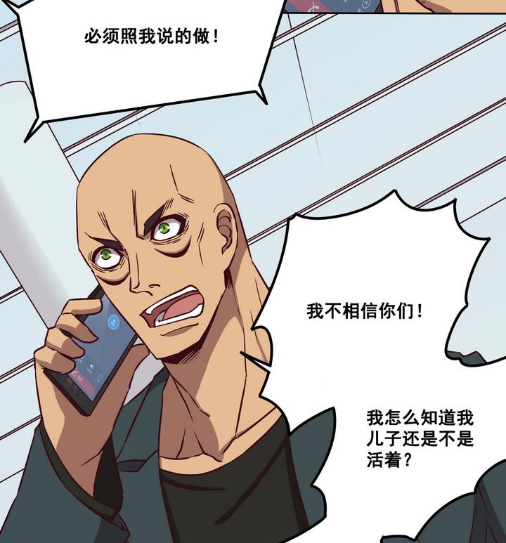《危险者的游戏》第80话 伏击 上 第5页