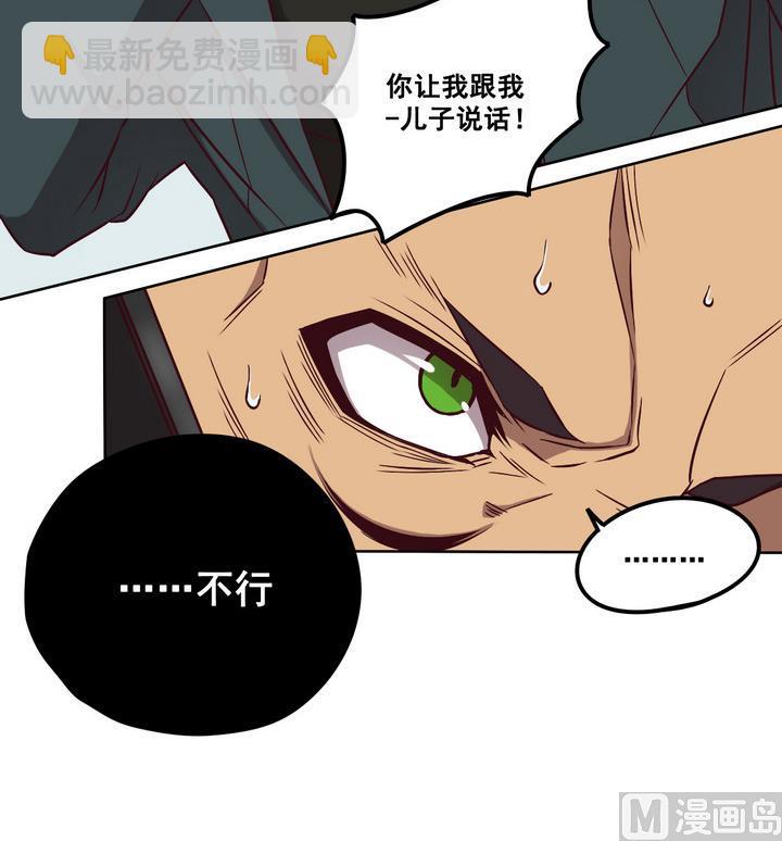 《危险者的游戏》第80话 伏击 上 第6页