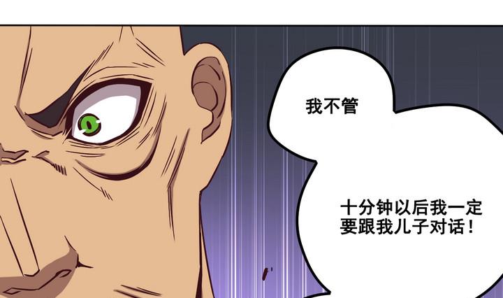 《危险者的游戏》第80话 伏击 上 第7页