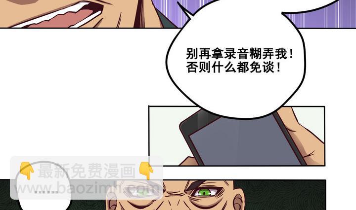 《危险者的游戏》第80话 伏击 上 第8页