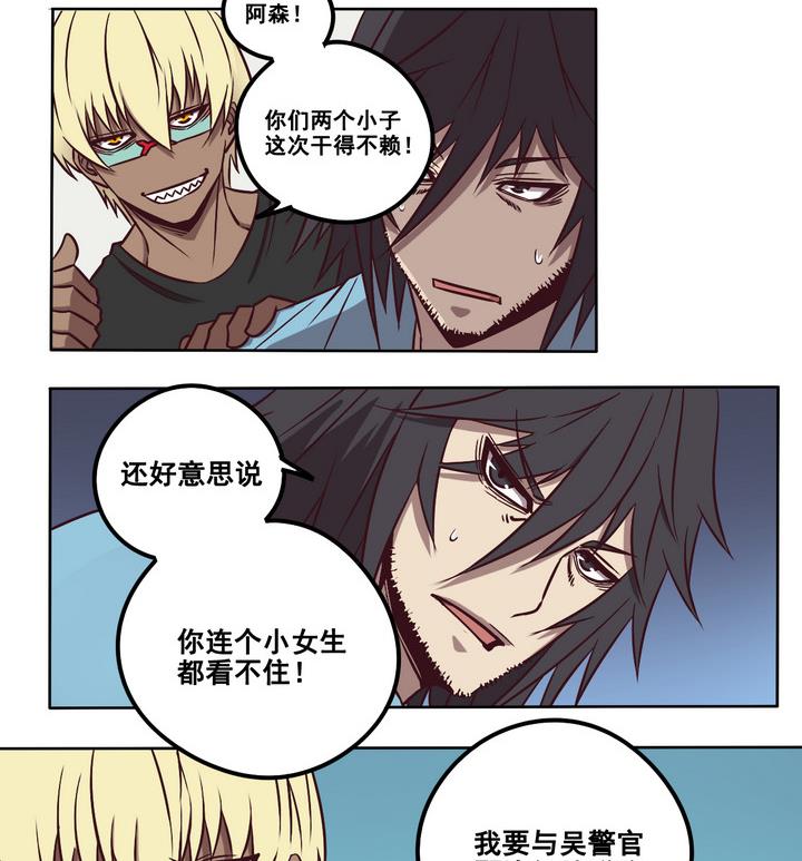 《危险者的游戏》第83话 解救 下 第23页