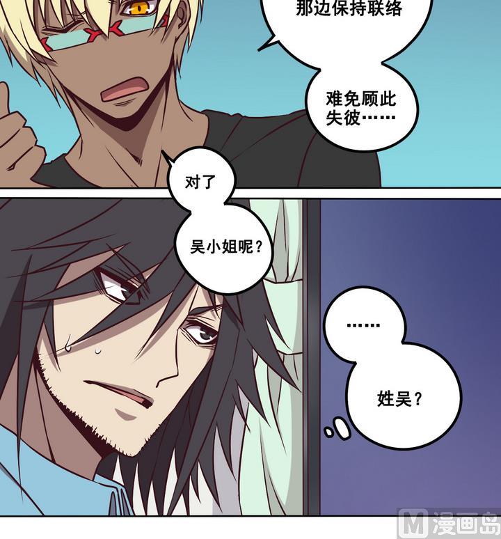 《危险者的游戏》第83话 解救 下 第24页