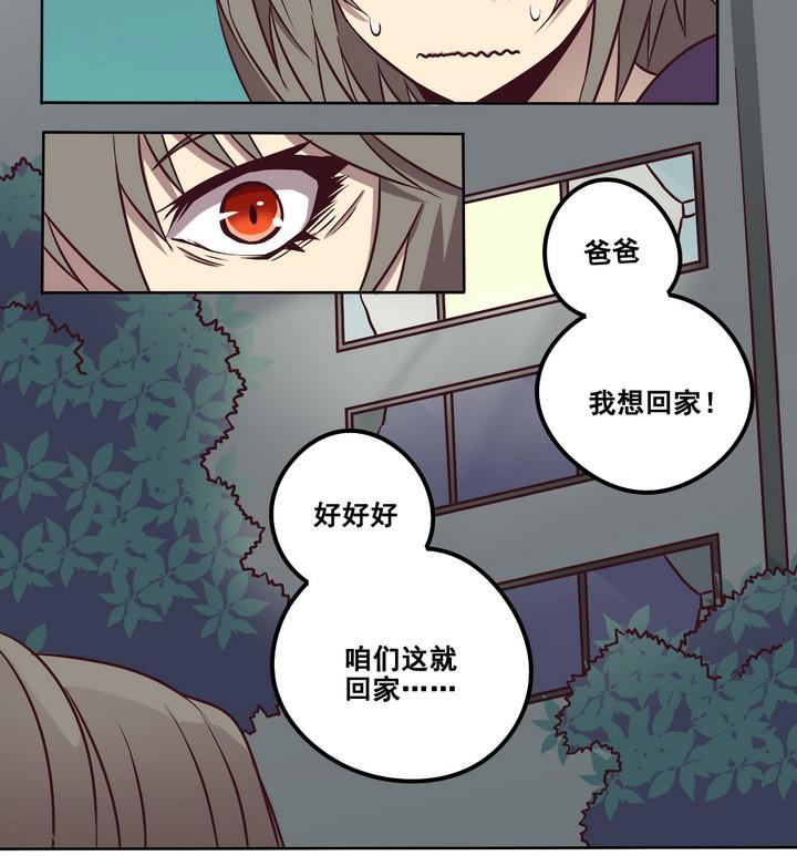 《危险者的游戏》第83话 解救 下 第28页