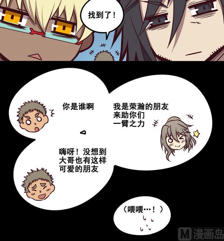 《危险者的游戏》第81话 伏击 下 第12页