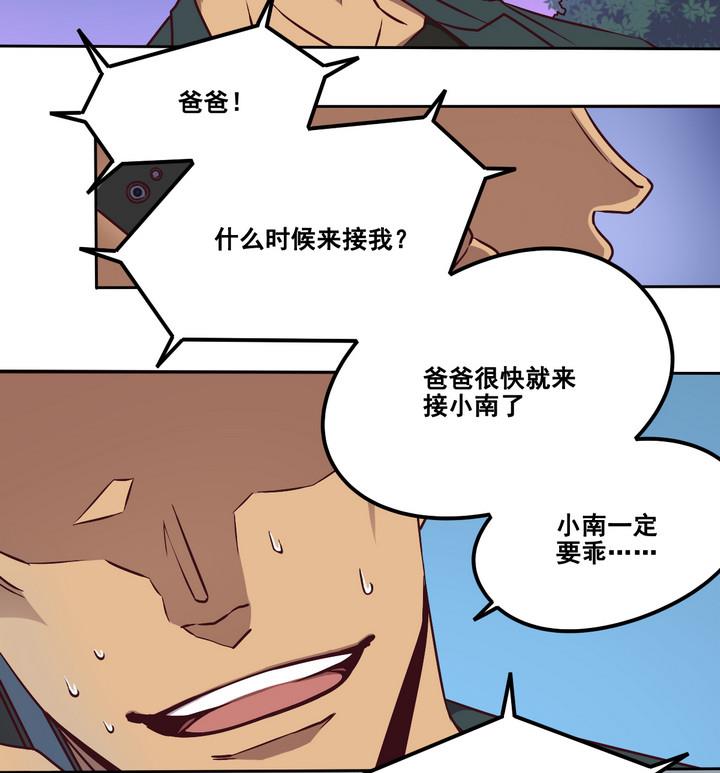《危险者的游戏》第81话 伏击 下 第16页